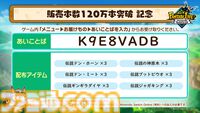『ファンタジーライフi』月内のアップデートでフォトモードを実装。全世界累計販売本数120万本を突破した記念にアイテムがもらえるあいことばも公開中