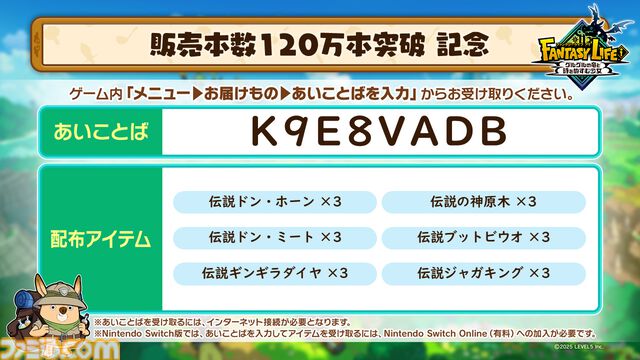 『ファンタジーライフi』月内のアップデートでフォトモードを実装。全世界累計販売本数120万本を突破した記念にアイテムがもらえるあいことばも公開中