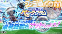 『ティンクルスターナイツ』2周年で最大200連無料ガチャ開催。魔王フィオナ&女神ヴィーナスが登場。第2回キャラクター人気投票なども実施中