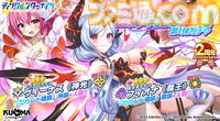 『ティンクルスターナイツ』2周年で最大200連無料ガチャ開催。魔王フィオナ&女神ヴィーナスが登場。第2回キャラクター人気投票なども実施中