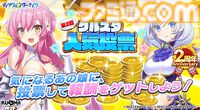 『ティンクルスターナイツ』2周年で最大200連無料ガチャ開催。魔王フィオナ&女神ヴィーナスが登場。第2回キャラクター人気投票なども実施中