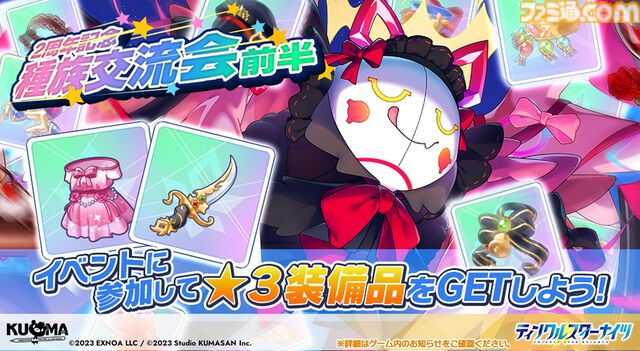『ティンクルスターナイツ』2周年で最大200連無料ガチャ開催。魔王フィオナ&女神ヴィーナスが登場。第2回キャラクター人気投票なども実施中