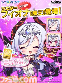 『ティンクルスターナイツ』2周年で最大200連無料ガチャ開催。魔王フィオナ&女神ヴィーナスが登場。第2回キャラクター人気投票なども実施中