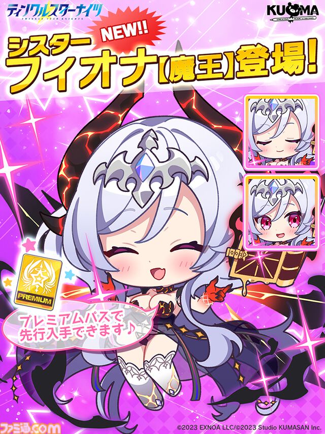『ティンクルスターナイツ』2周年で最大200連無料ガチャ開催。魔王フィオナ&女神ヴィーナスが登場。第2回キャラクター人気投票なども実施中