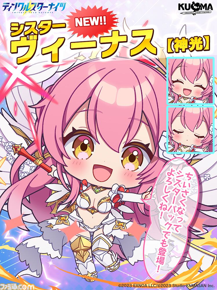 『ティンクルスターナイツ』2周年で最大200連無料ガチャ開催。魔王フィオナ&女神ヴィーナスが登場。第2回キャラクター人気投票なども実施中