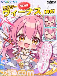『ティンクルスターナイツ』2周年で最大200連無料ガチャ開催。魔王フィオナ&女神ヴィーナスが登場。第2回キャラクター人気投票なども実施中