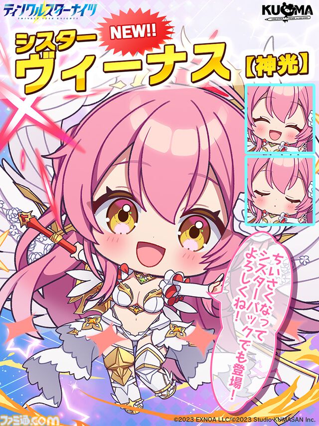 『ティンクルスターナイツ』2周年で最大200連無料ガチャ開催。魔王フィオナ&女神ヴィーナスが登場。第2回キャラクター人気投票なども実施中