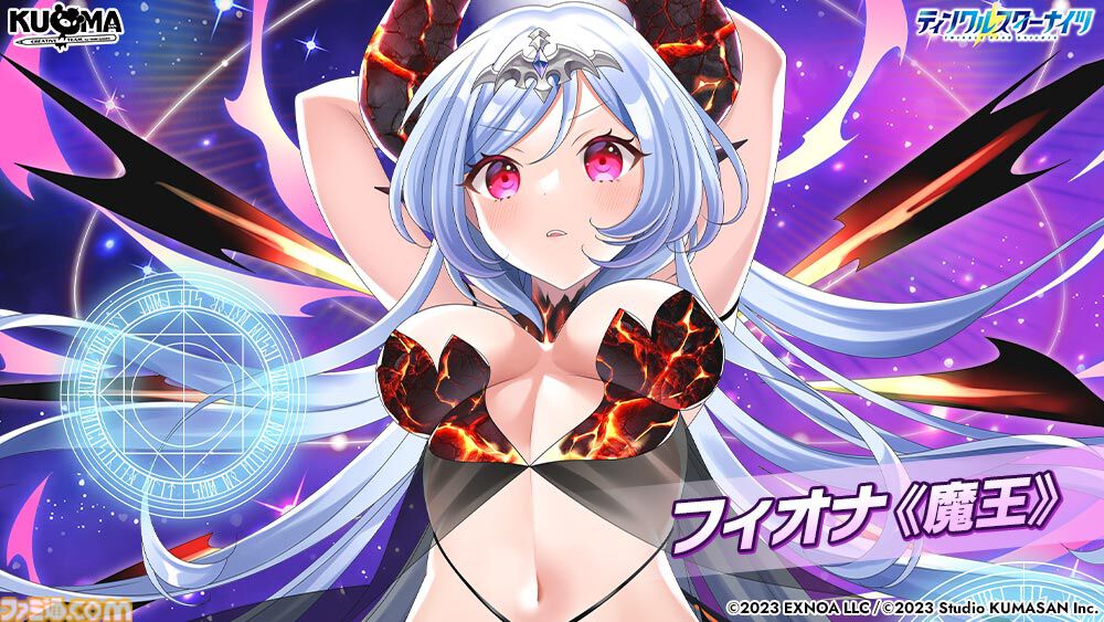 『ティンクルスターナイツ』2周年で最大200連無料ガチャ開催。魔王フィオナ&女神ヴィーナスが登場。第2回キャラクター人気投票なども実施中
