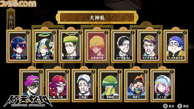 『終天教団』選ぶ容疑者でゲームジャンルが変化。森川智之のナレーションで推理・脱出・ステルスホラーなど5つの異なるアドベンチャーを紹介
