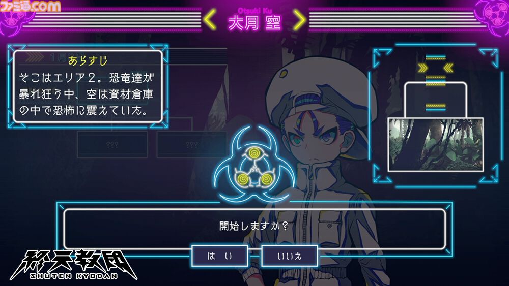 終天教団』選ぶ容疑者でゲームジャンルが変化。森川智之のナレーション