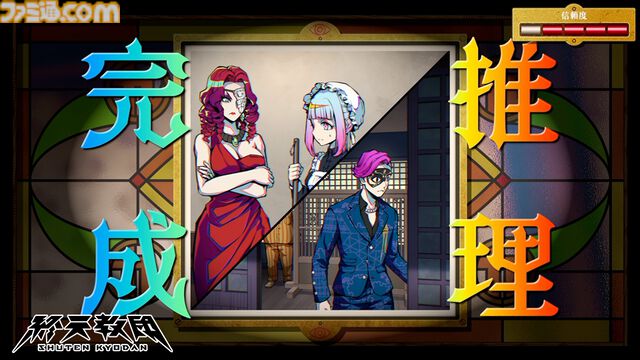 『終天教団』選ぶ容疑者でゲームジャンルが変化。森川智之のナレーションで推理・脱出・ステルスホラーなど5つの異なるアドベンチャーを紹介