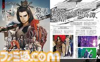【サンファン】虚淵玄ロングインタビューとともに『Thunderbolt Fantasy Project』の見どころを解説！ 10ページにわたってお届けする完結記念特集【先出し週刊ファミ通】
