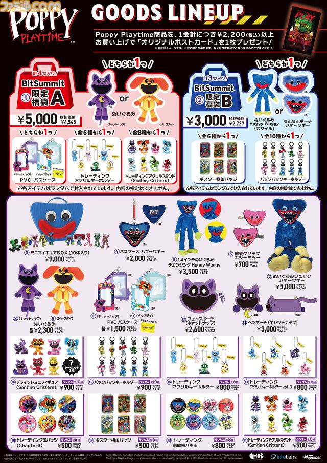 『ポピープレイタイム』福袋は会場限定、ハピネットのBitSummit出展内容が公開。7/17発表の新作タイトルも試遊可能