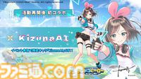 『ドンドコヒーロー』とキズナアイがコラボ。限定キャラクター“KizunaAI”がゲットできるコラボイベントが8/13より開催【ドンヒロ】