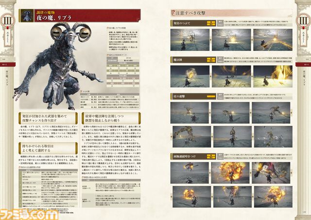 『エルデンリング ナイトレイン』の公式攻略本が本日（7/11）発売！ フィールドの詳細マップや夜渡りの扱い方、夜の王の戦い方などを収録