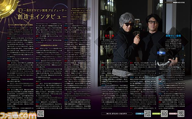 【神ツク】『神魔狩りのツクヨミ』完成記念！ 金子一馬氏＆ケビン開発プロデューサーへのインタビューから神を創る最新作に迫る10ページ特集【先出し週刊ファミ通】