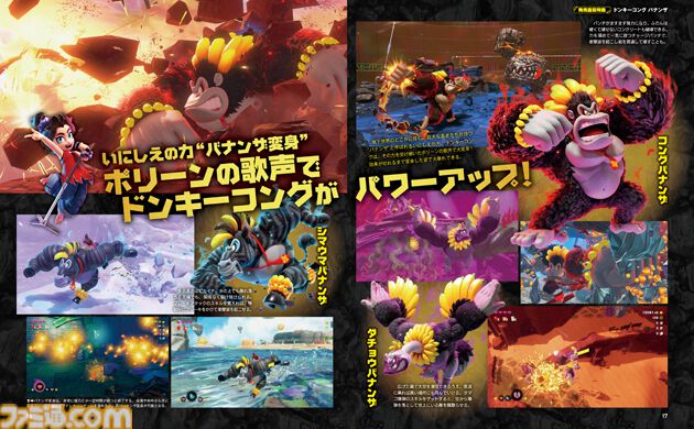 『ドンキーコング バナンザ』発売直前特集。唯一無二のアクションを徹底解剖。壮大なロケーションを破壊と変身で突き進む本作の見どころを14ページでお届け【先出し週刊ファミ通】