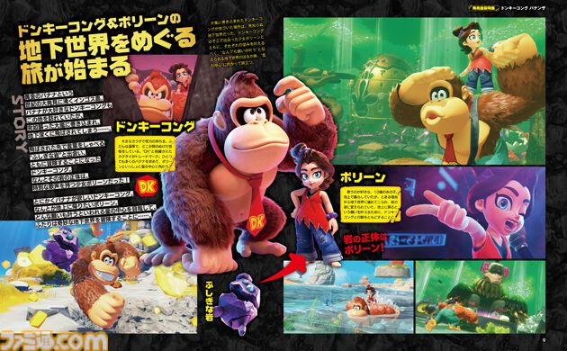 『ドンキーコング バナンザ』発売直前特集。唯一無二のアクションを徹底解剖。壮大なロケーションを破壊と変身で突き進む本作の見どころを14ページでお届け【先出し週刊ファミ通】