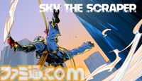 『SKY THE SCRAPER』常に危険と隣り合わせな高層ビルをスキルを駆使して磨き上げろ。現実と向き合いながら夢を追うビル清掃員を描くアクションアドベンチャーが7月30日発売