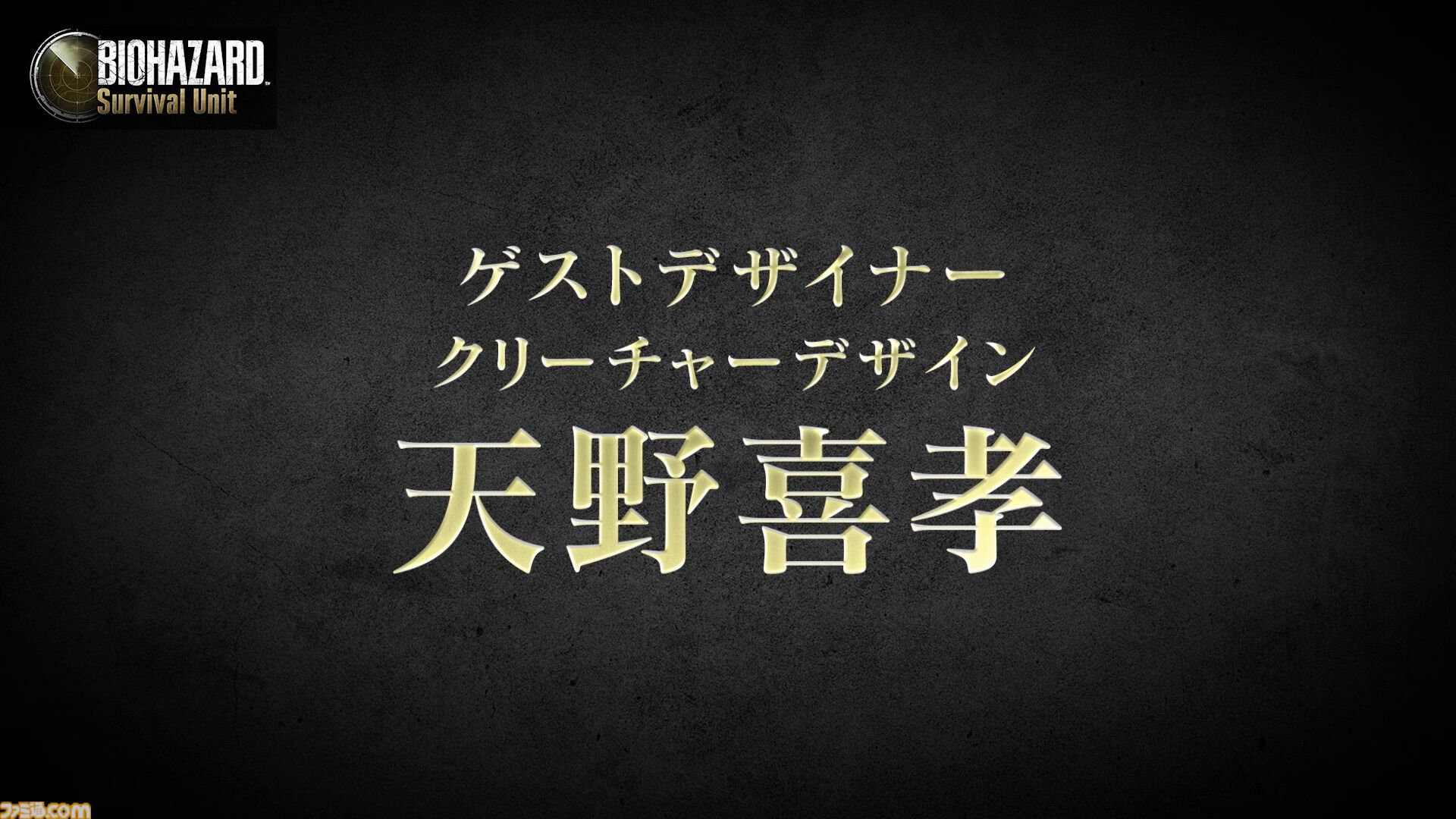 『バイオハザード サバイバルユニット』ゲームの詳細が語られたオンライン発表イベントをリポート。収録現場の舞台裏にも迫る！