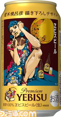 『ジョジョ』荒木飛呂彦描き下ろしデザインのヱビスビールが9月17日発売。洋装の美人画がパッケージの第2弾コラボ商品
