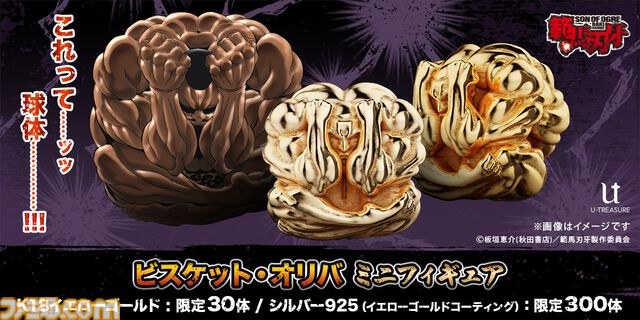『範馬刃牙』ビスケット・オリバがゴールド製ミニフィギュアとなって登場ッッ！　約8㎜の極小サイズで“あの”防御形態を再現、現在数量限定で予約受付中【球体…!!!】
