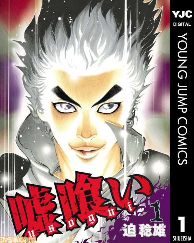 【Kindleで実質半額】『キングダム』50%ポイント還元中。『東京喰種』『【推しの子】』『ゴールデンカムイ』などヤンジャン作品が対象