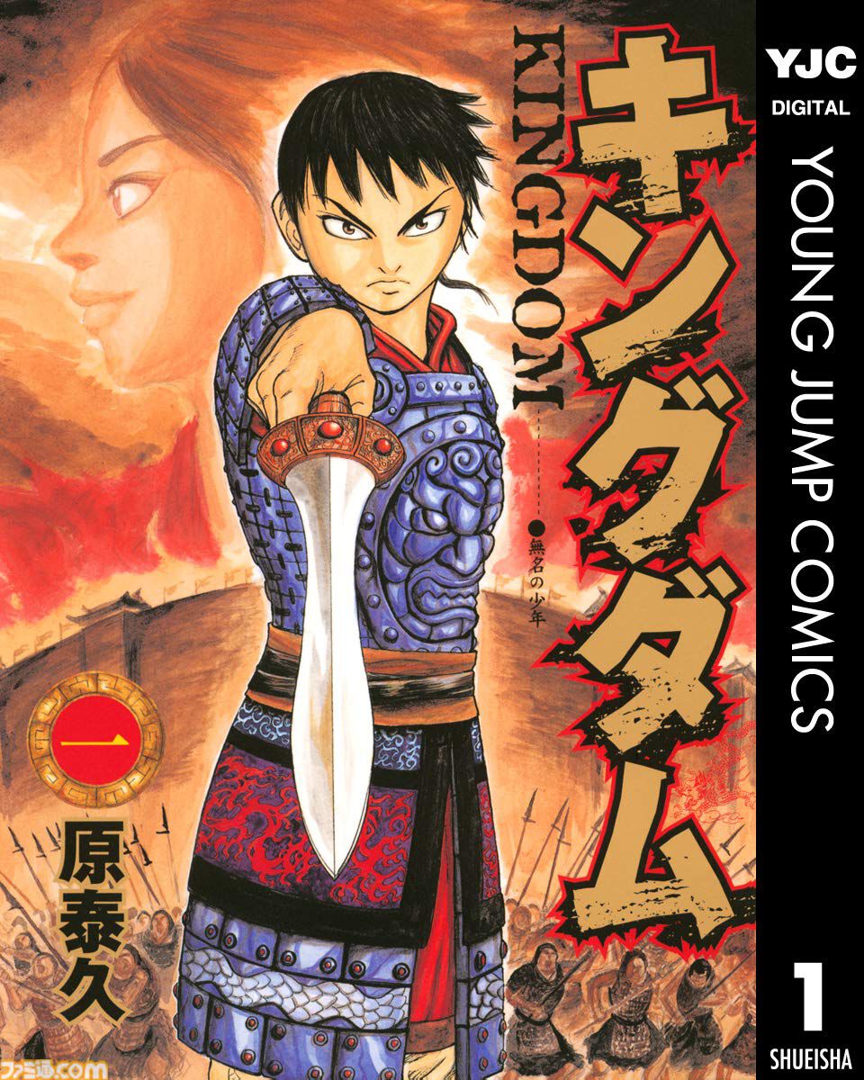 画像ページ (1/10) 【Kindleで実質半額】『キングダム』50