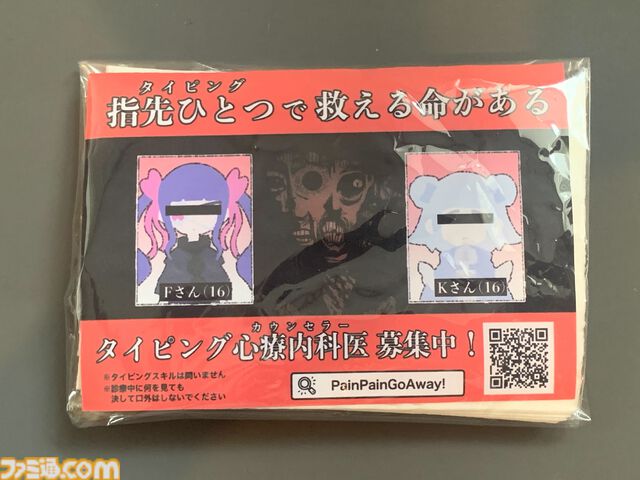 『Pain Pain Go Away!』少女の心を蝕む"トラウマ"を打ち消す心療タイピング型アドベンチャーゲームが7月18日から開催の"ビットサミット13"にプレイアブル出展決定！