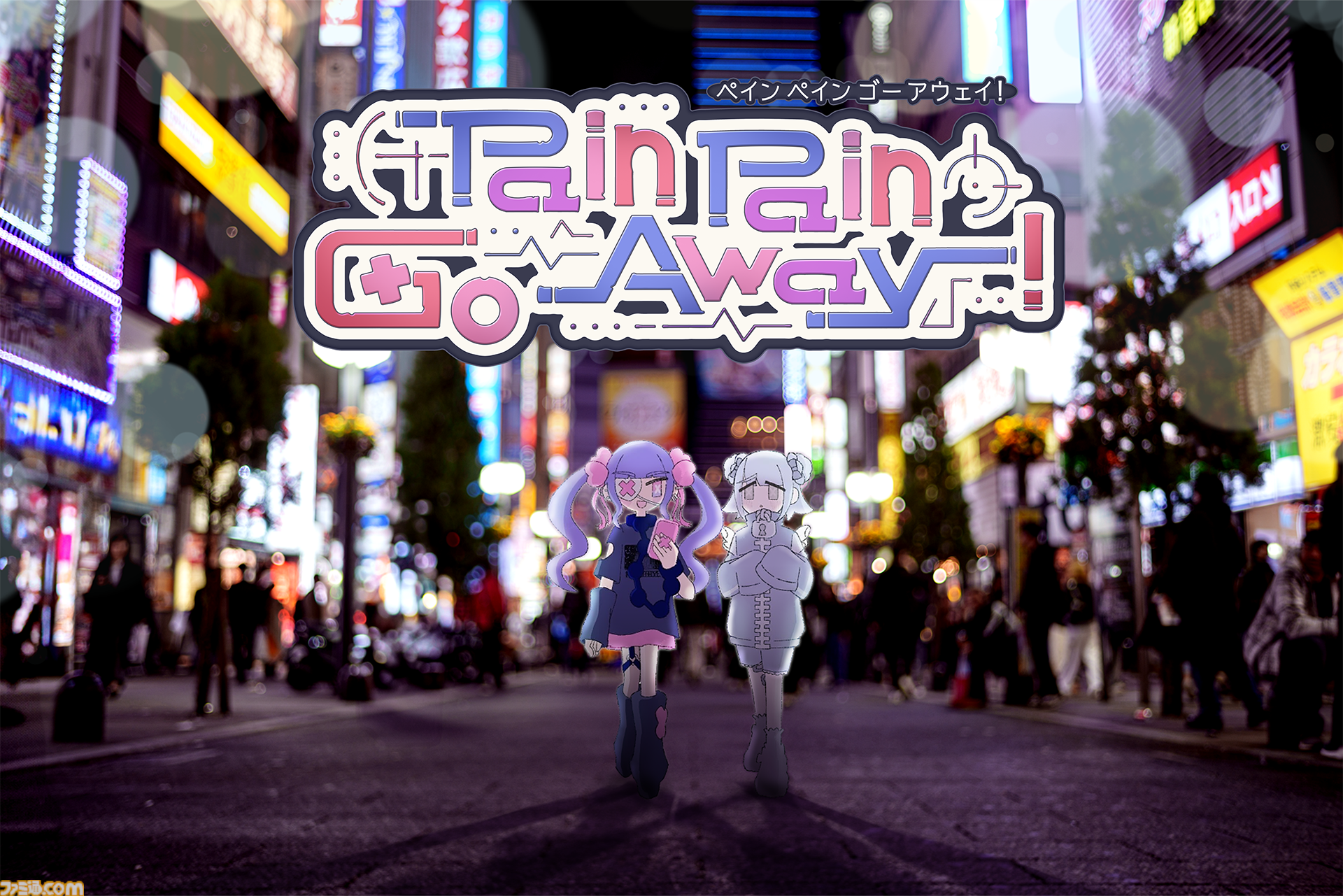 『Pain Pain Go Away!』少女の心を蝕む"トラウマ"を打ち消す心療タイピング型アドベンチャーゲームが7月18日から開催の"ビットサミット13"にプレイアブル出展決定！