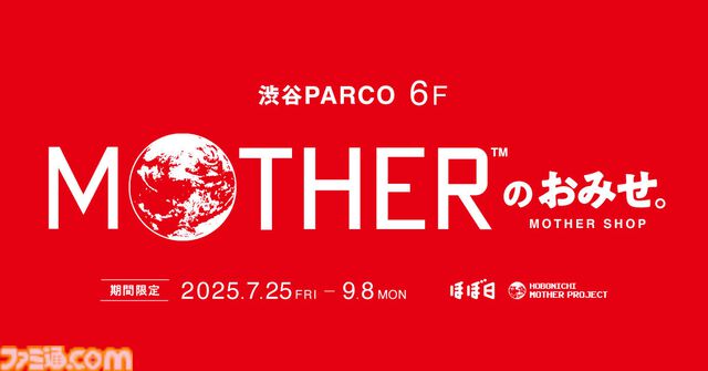ビンに乗ったどせいさんがかわいい。『MOTHER』シリーズ新商品がリアル店舗とオンラインで販売。サターンバレーのクッキーボックスなども