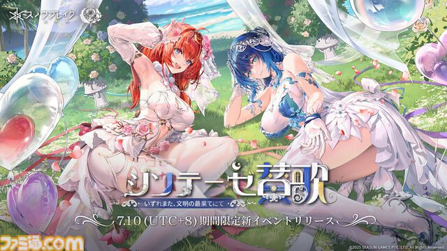 『スノウブレイク：禁域降臨』2周年記念大規模イベントが開催。限定キャラが入手できるログインボーナスや、美女とカードで遊べる新エリアなどが登場