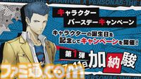 『ペルソナ5: The Phantom X』番組Ver.1.1まとめ。シナジーランク15以上で恋人関係に。YUIと美波の怪ドル契約は7月10日から。執事服ジョーカーがVer.1.2で実装【P5X】