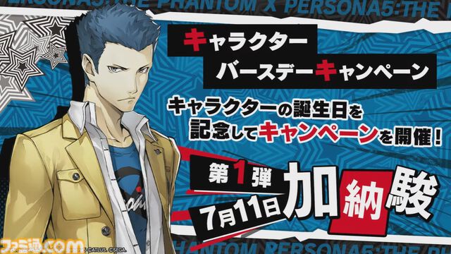 『ペルソナ5: The Phantom X』番組Ver.1.1まとめ。シナジーランク15以上で恋人関係に。YUIと美波の怪ドル契約は7月10日から。執事服ジョーカーがVer.1.2で実装【P5X】