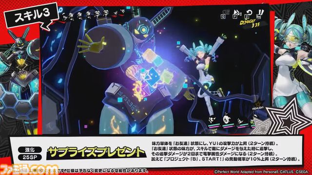 『ペルソナ5: The Phantom X』番組Ver.1.1まとめ。シナジーランク15以上で恋人関係に。YUIと美波の怪ドル契約は7月10日から。執事服ジョーカーがVer.1.2で実装【P5X】
