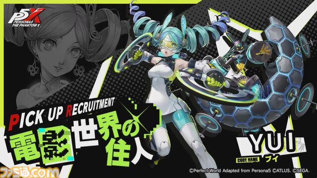 『ペルソナ5: The Phantom X』番組Ver.1.1まとめ。シナジーランク15以上で恋人関係に。YUIと美波の怪ドル契約は7月10日から。執事服ジョーカーがVer.1.2で実装【P5X】