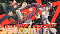 『ペルソナ5: The Phantom X』番組Ver.1.1まとめ。シナジーランク15以上で恋人関係に。YUIと美波の怪ドル契約は7月10日から。執事服ジョーカーがVer.1.2で実装【P5X】
