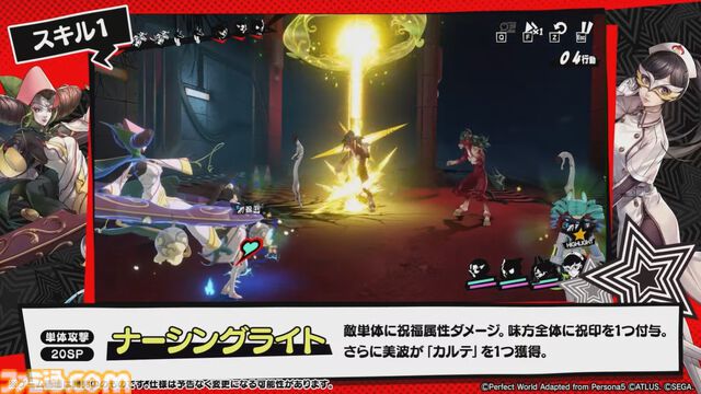 『ペルソナ5: The Phantom X』番組Ver.1.1まとめ。シナジーランク15以上で恋人関係に。YUIと美波の怪ドル契約は7月10日から。執事服ジョーカーがVer.1.2で実装【P5X】