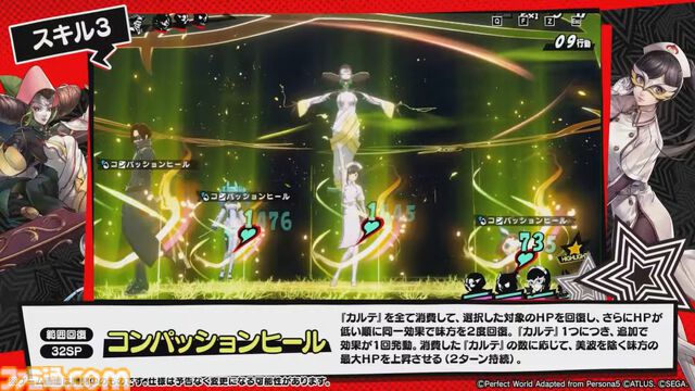 『ペルソナ5: The Phantom X』番組Ver.1.1まとめ。シナジーランク15以上で恋人関係に。YUIと美波の怪ドル契約は7月10日から。執事服ジョーカーがVer.1.2で実装【P5X】