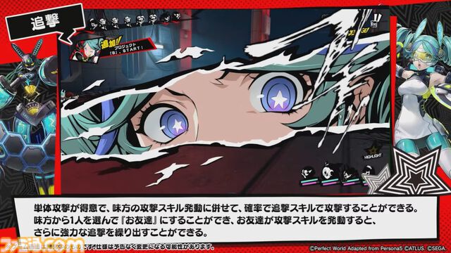 『ペルソナ5: The Phantom X』番組Ver.1.1まとめ。シナジーランク15以上で恋人関係に。YUIと美波の怪ドル契約は7月10日から。執事服ジョーカーがVer.1.2で実装【P5X】