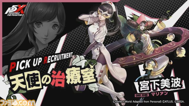 『ペルソナ5: The Phantom X』番組Ver.1.1まとめ。シナジーランク15以上で恋人関係に。YUIと美波の怪ドル契約は7月10日から。執事服ジョーカーがVer.1.2で実装【P5X】