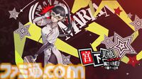 『ペルソナ5: The Phantom X』番組Ver.1.1まとめ。シナジーランク15以上で恋人関係に。YUIと美波の怪ドル契約は7月10日から。執事服ジョーカーがVer.1.2で実装【P5X】