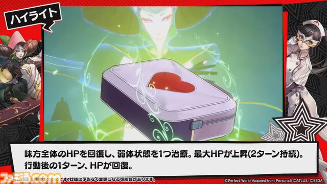 『ペルソナ5: The Phantom X』番組Ver.1.1まとめ。シナジーランク15以上で恋人関係に。YUIと美波の怪ドル契約は7月10日から。執事服ジョーカーがVer.1.2で実装【P5X】