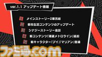 『ペルソナ5: The Phantom X』番組Ver.1.1まとめ。シナジーランク15以上で恋人関係に。YUIと美波の怪ドル契約は7月10日から。執事服ジョーカーがVer.1.2で実装【P5X】