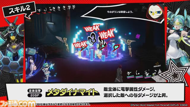 『ペルソナ5: The Phantom X』番組Ver.1.1まとめ。シナジーランク15以上で恋人関係に。YUIと美波の怪ドル契約は7月10日から。執事服ジョーカーがVer.1.2で実装【P5X】