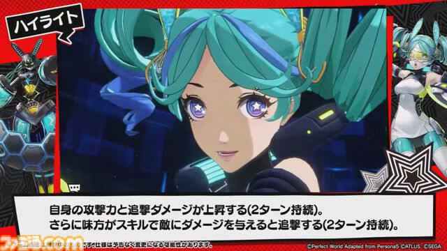 『ペルソナ5: The Phantom X』番組Ver.1.1まとめ。シナジーランク15以上で恋人関係に。YUIと美波の怪ドル契約は7月10日から。執事服ジョーカーがVer.1.2で実装【P5X】