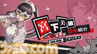 『ペルソナ5: The Phantom X』番組Ver.1.1まとめ。シナジーランク15以上で恋人関係に。YUIと美波の怪ドル契約は7月10日から。執事服ジョーカーがVer.1.2で実装【P5X】