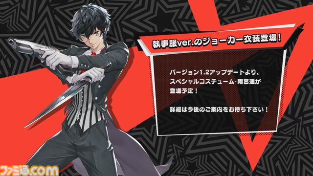『ペルソナ5: The Phantom X』番組Ver.1.1まとめ。シナジーランク15以上で恋人関係に。YUIと美波の怪ドル契約は7月10日から。執事服ジョーカーがVer.1.2で実装【P5X】