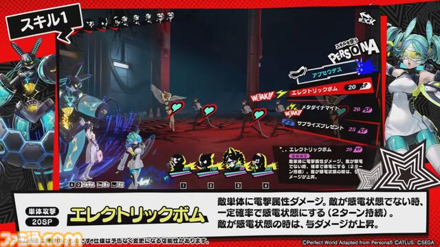 『ペルソナ5: The Phantom X』番組Ver.1.1まとめ。シナジーランク15以上で恋人関係に。YUIと美波の怪ドル契約は7月10日から。執事服ジョーカーがVer.1.2で実装【P5X】