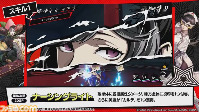 『ペルソナ5: The Phantom X』番組Ver.1.1まとめ。シナジーランク15以上で恋人関係に。YUIと美波の怪ドル契約は7月10日から。執事服ジョーカーがVer.1.2で実装【P5X】